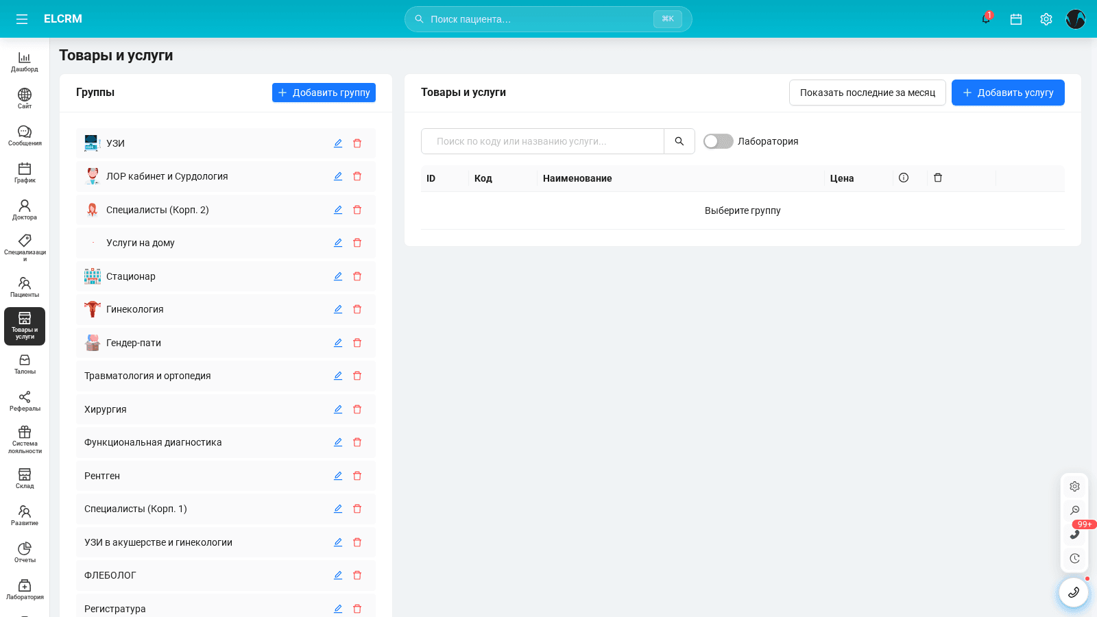 Формула колористики в El CRM с ингредиентами и версией