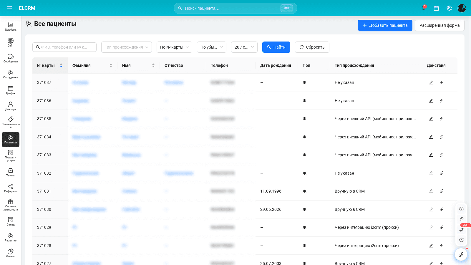 Раздел стоматологии в CRM El CRM после включения модуля