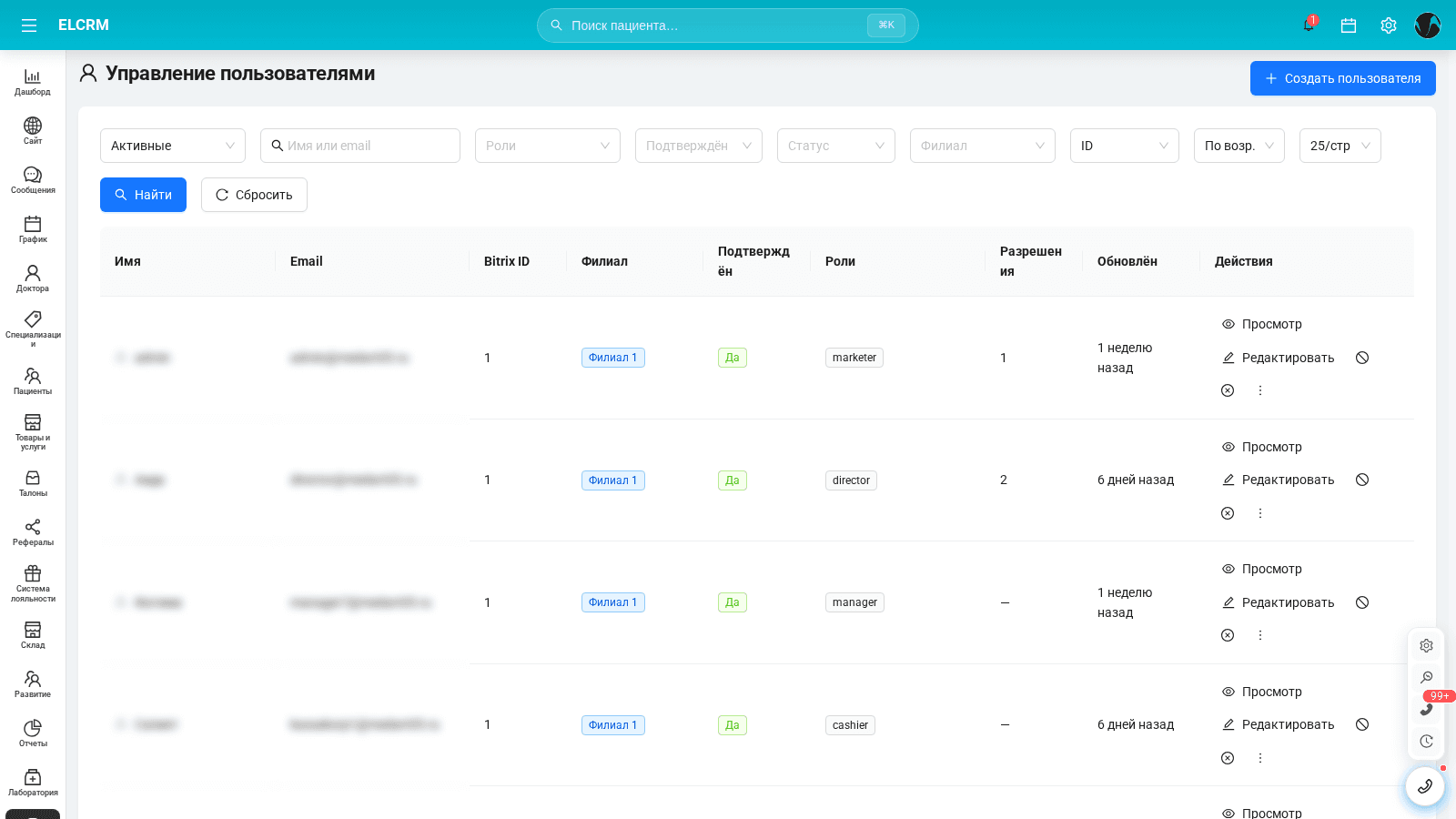 Раздел управления пользователями El CRM со списком сотрудников и их ролями