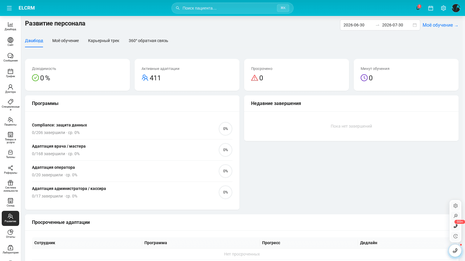 Модуль развития персонала Staff Growth в El CRM: дашборд обучения сотрудников