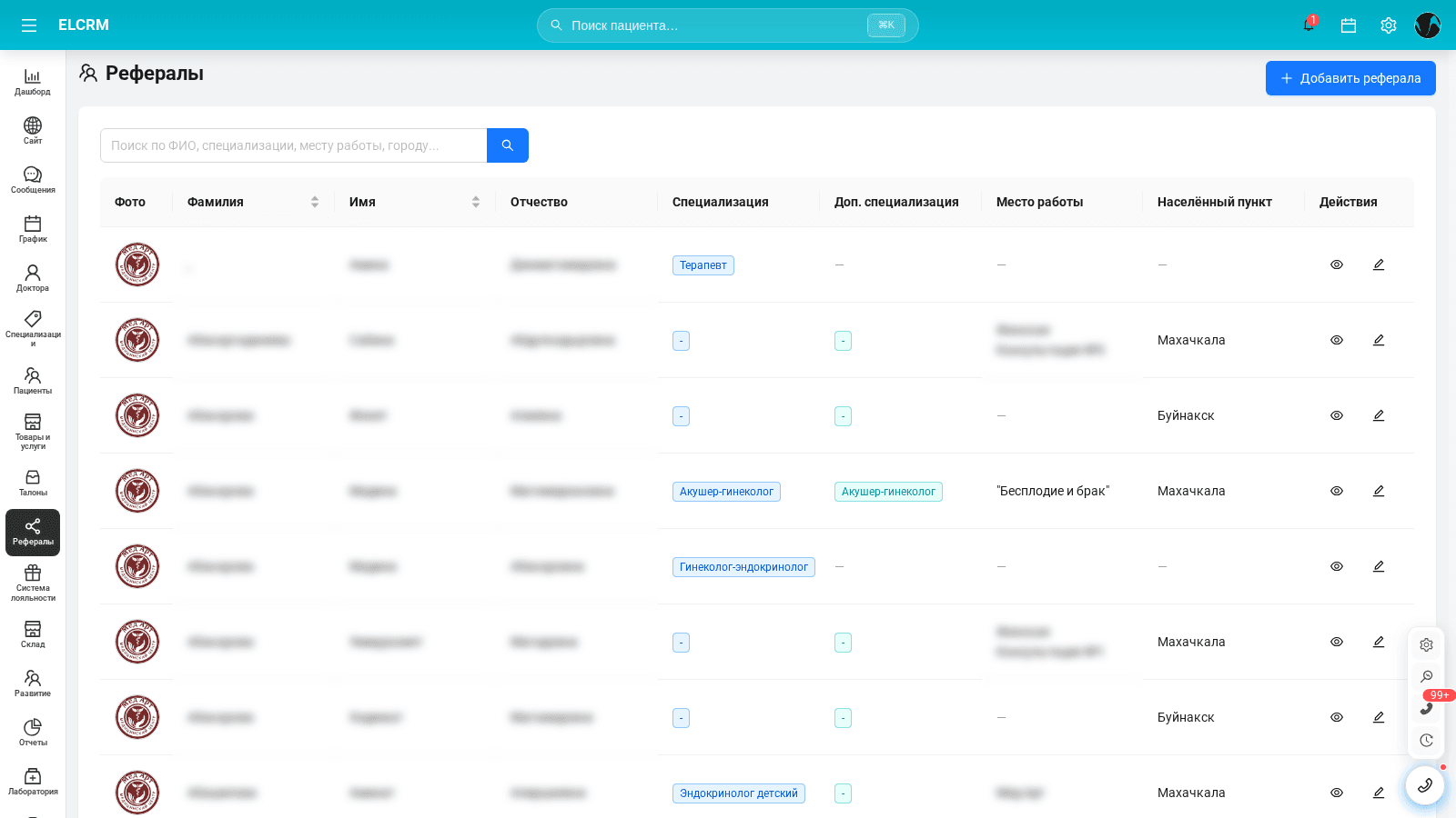 Справочник рефералов El CRM — источников пациентов