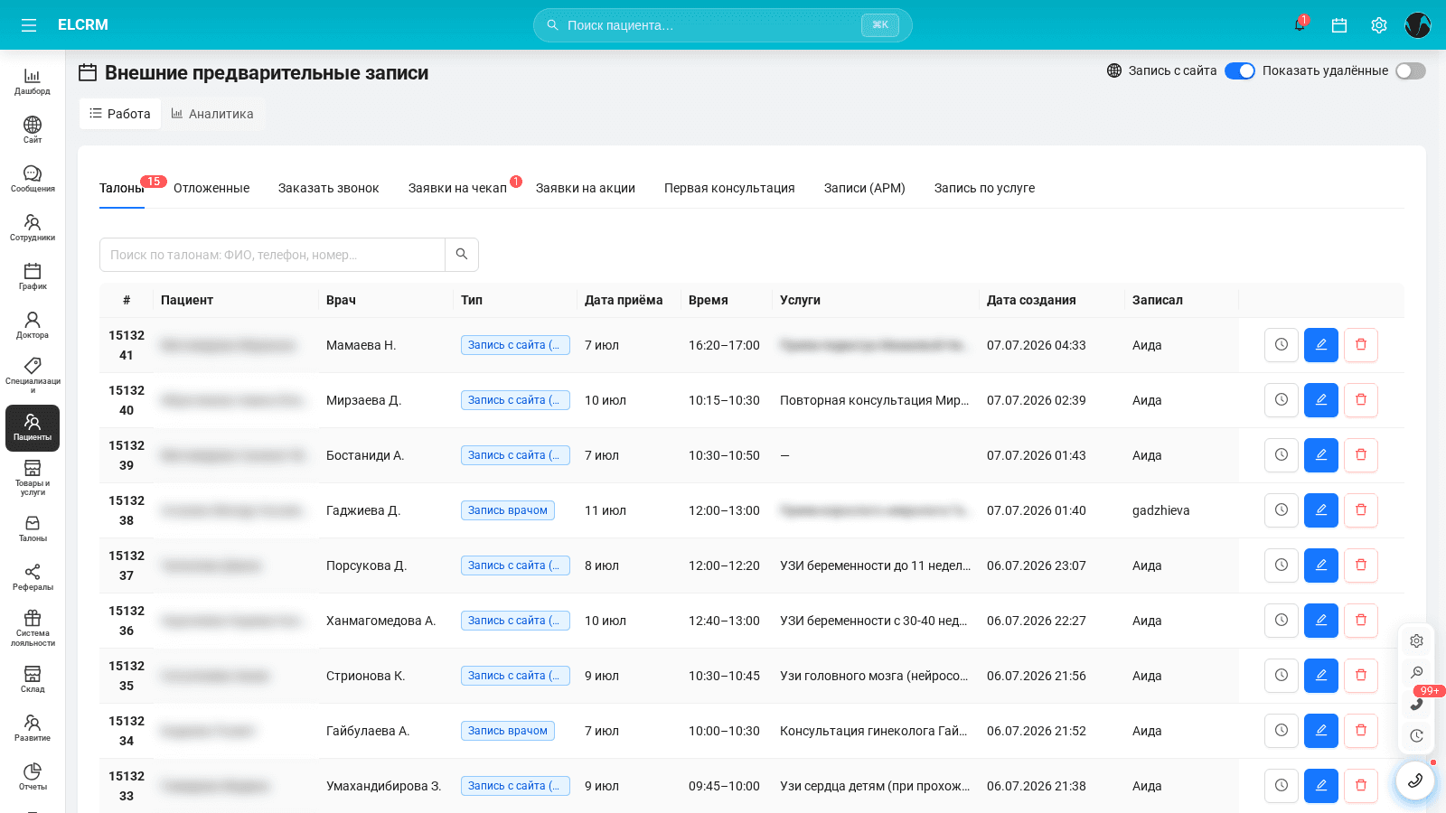 Лист ожидания El CRM — очередь пациентов на свободный слот